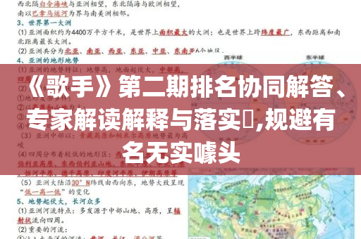 《歌手》第二期排名協(xié)同解答、專(zhuān)家解讀解釋與落實(shí)?,規(guī)避有名無(wú)實(shí)噱頭