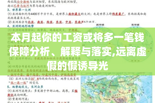 本月起你的工資或?qū)⒍嘁还P錢保障分析、解釋與落實(shí),遠(yuǎn)離虛假的假誘導(dǎo)光